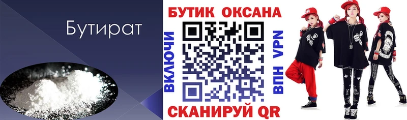 Бутират вода  МЕГА   Хадыженск 